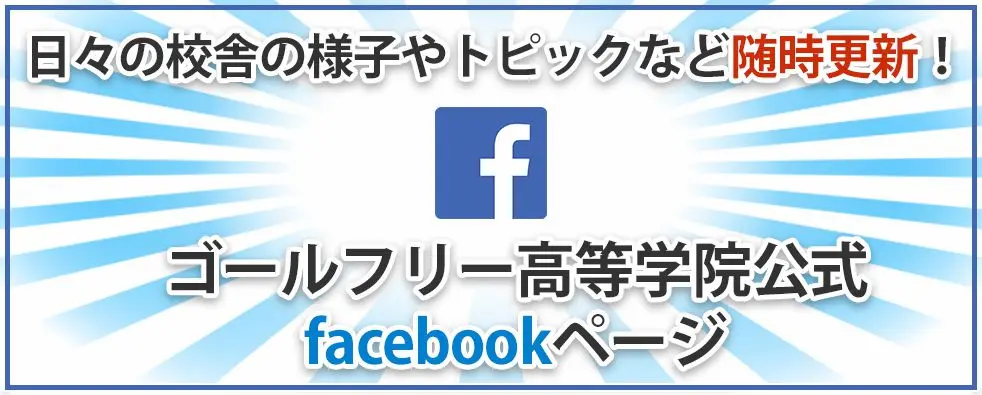 公式Facebookページ